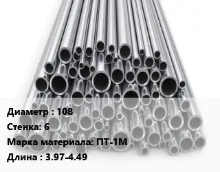 Труба титановая 108 s=6 Марка: ПТ-1М L=3.97-4.49